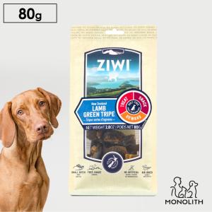 犬用 犬 おやつ 無添加 ziwi ジウィピーク グリーントライプ 正規品 ラム ドライ ドッグ 羊 胃袋 歯みがき 歯垢 口臭 タンパク質 ビタミン｜monolith-net