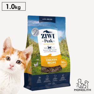 猫 猫用 無添加 ziwi ジウィピーク エアドライ フリーレンジチキン 1kg 正規品 フード 幼猫 子猫 成猫 シニア 老描 体重管理 肥満｜monolith-net