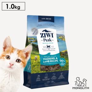 猫 猫用 無添加 ziwi ジウィピーク エアドライ マッカロー＆ラム 1kg 正規品 キャットフード幼猫 子猫 成猫 シニア 老描 体重管理 肥満｜monolith-net