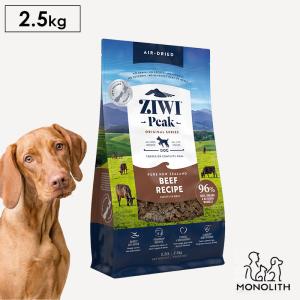 犬 犬用  無添加 ziwi PEAK ジウィピーク エアドライ グラスフェッドビーフ 正規品 ドッグフード  フード 体重管理 肥満｜monolith-net