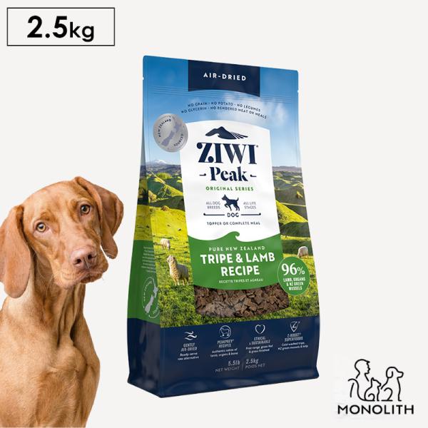 犬 犬用 無添加 ziwi ジウィピーク エアドライ トライプ&amp;ラム 正規品 ドッグフード 幼犬 仔...