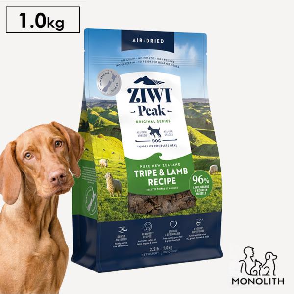 犬 犬用 無添加 ziwi ジウィピーク エアドライ トライプ&amp;ラム 正規品 ドッグフード 幼犬 仔...