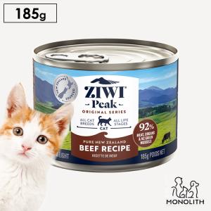 猫 猫用 無添加 ziwi ジウィピーク グラスフェッドビーフ キャット缶 ウエットフード 185g 正規品 幼猫 子猫 成猫 老描 体重管理 肥満｜monolith-net