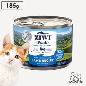 猫 猫用 無添加 ziwi ジウィピーク ラム 185g キャット缶 キャットフード ウエットフード 正規品 幼猫 子猫 成猫 老描 体重管理 肥満｜monolith-net