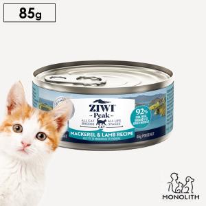 猫 猫用 無添加 ziwi ジウィピーク マッカロー&ラム 85g キャット缶 フード ウエット 正規品 幼猫 子猫 成猫 老描 体重管理 肥満｜monolith-net