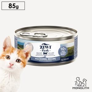 猫 猫用 無添加 ziwi ジウィピーク マッカロー 85g キャット缶 ウエットフード ウエット 正規品 幼猫 子猫 成猫 老描 体重管理 肥満｜monolith-net