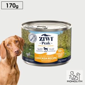 犬 犬用 無添加 ziwi ジウィピーク ドッグ缶 フリーレンジチキン 170g ウエットフード 正規品 幼犬 仔犬 成犬 老犬 体重管理 肥満｜monolith-net