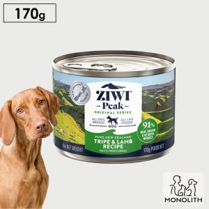 犬 犬用 無添加 ziwi ジウィピーク ドッグ缶 トライプ&ラム 170g ウエットフード 正規品 幼犬 仔犬 子犬 成犬 老犬 体重管理 肥満｜monolith-net