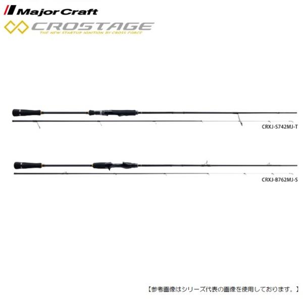 メジャークラフト クロステージ ＣＲＸＪ-Ｂ732ＭＪ/Ｔ 送料無料 [ロッド2]