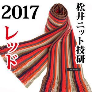 松井ニット技研 ミュージアム ニットマフラー / レッド