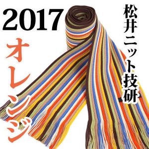 松井ニット技研 ミュージアム ニットマフラー / オレンジ