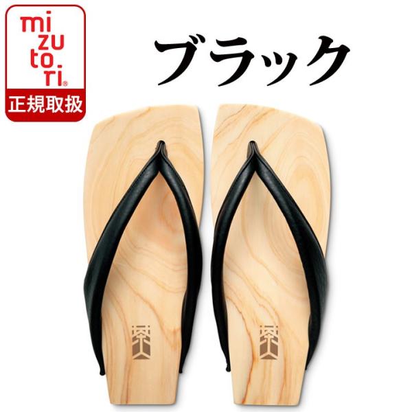 みずとりのげた 下駄 茶人 sa-05 スムース革 ブラック 痛くない メンズ 男性 サンダル 鼻緒