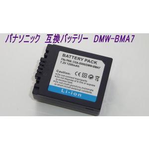 DMW-BMA7 互換バッテリー パナソニック対応 0245-1