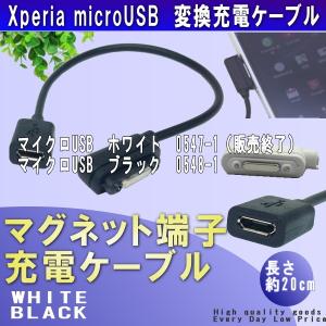 エクスペリア マグネット 充電ケーブル Xperia マイクロUSB/USB アダプター 在庫限り