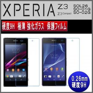 XPERIA Z3/Z3 compact ガラスフィルム 保護フィルム SOL26 SO-01G SO-02G 保護ガラス SONY 硬度9H 在庫限り