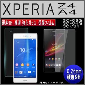 XPERIA Z4/ xperia A4　ガラスフィルム 保護フィルム SO-03G SO-04G SOV31　保護ガラス SONY 硬度9H 在庫限り