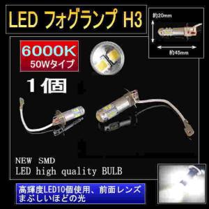 LED フォグランプ H3 50W型 6000K LED ホワイト 1個 2562-1