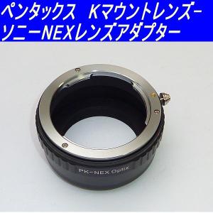 ペンタックスレンズ-ソニーNEX 対応 互換 マウントアダ...