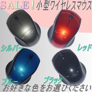 ワイヤレス光学式マウス　２．４G　小型　薄型　5ボタン各種 在庫限り