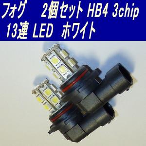 LED フォグランプ HB4 13連 LED ホワイト 2個 0048-2