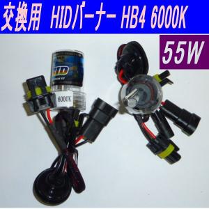 HID 55W HIDバーナー 左右セット 6000K 8000K H1 H3 H7 H8 H11 HB4 HB3 《バーナー》