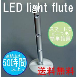 LED light flute コンパクトバーライト スタイリッシュ