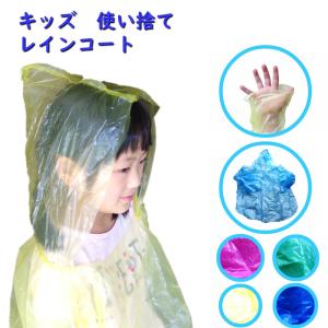 キッズ レインコート ポンチョ 使い捨て 日本発送 カッパ 雨合羽 雨がっぱ フード 防水 カッパ 自転車 防護服の代替品