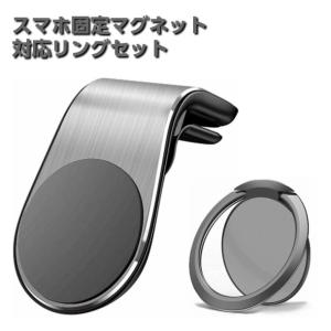車載ホルダー マグネット スマホリング セット 超薄型 バンカーリング 落下防止 360度回転 ホールドリング マグネット式 車載スタンド スマホスタンド