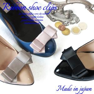 SC-102上品で高級感のあるサテン素材のシューズクリップ！