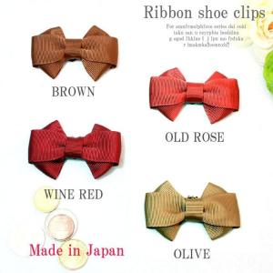 SC-018シンプルなグログランリボンのシューズクリップ
