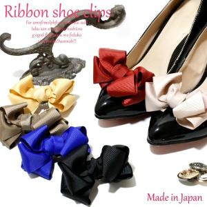 SC-075ふんわりデザインのボリュームグログランリボンのシューズクリップ♪1ペア（1足分）