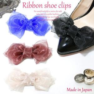 SC-074光沢のあるオーガンジー素材を使用した大きなリボンシューズクリップ♪1ペア（1足分）