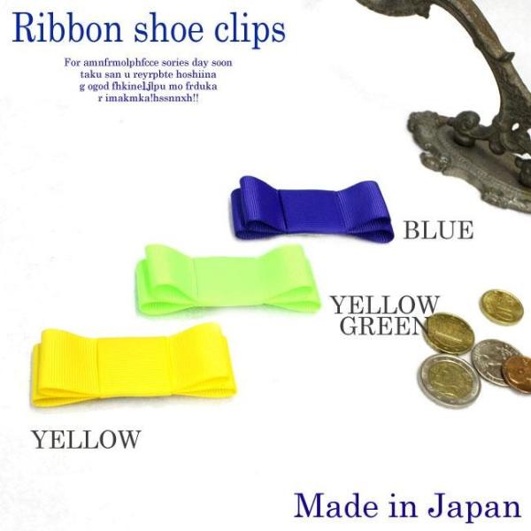 【メール便に限り送料無料♪】【定番リボンの新色登場】【ネオンカラー3色展開】【Made in JAP...