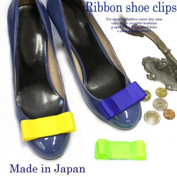 【メール便に限り送料無料♪】【定番リボンの新色登場】【ネオンカラー3色展開】【Made in JAP...