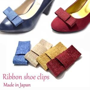 SC-120光沢のあるツイード調素材を使用した上品で遊び心のあるシンプルなリボンシューズクリップ！