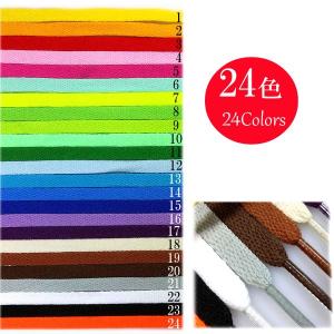 【24色展開】【靴ひも シューレース】【130cm】【0.8cm幅】平紐　平ひも　無地シューレース 2本入り（1足分）運動靴/靴紐/ハイカット/スニーカー/長い靴紐｜monomocreate