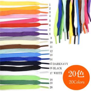 【LA-030-130】【20色展開】【高強度の2重厚】【靴ひも シューレース】【130cm】【1cm幅】平紐　平ひも　二重編み　無地シューレース 2本入り（1足分）　　｜monomocreate