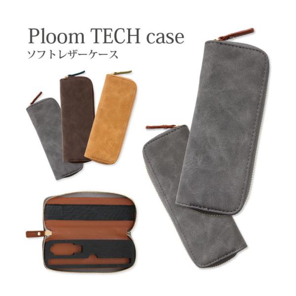 Ploom TECH プルーム・テック専用 ソフトレザーケース グレー ブラウン ライトブラウン P...