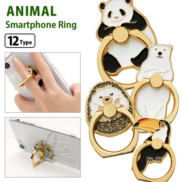 スマホリング アニマル 落下防止  iPhone Android かわいい 動物 パンダ カワウソ ...