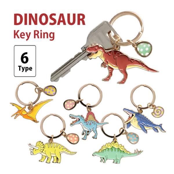 キーホルダー キーリング ダイナソー 恐竜 リング 便利 キーホルダー グッズ かわいい オシャレ ...