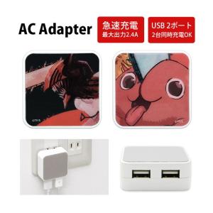 ACアダプター USB 2ポート チェンソーマン 充電器 コンセント差し込みタイプ アダプター ポチタ bcsm-02