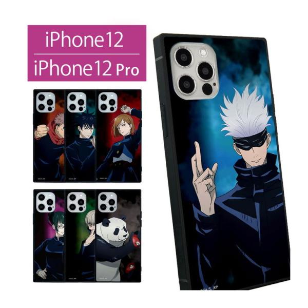 iPhone12 ケース iPhone12 Pro 呪術廻戦 ガラス スクエア iPhone 12 ...