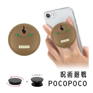 スマホグリップ POCOPOCO 呪術廻戦 ダイカット ソフト スマートフォン グリップ 保持グリップ bjk-39a