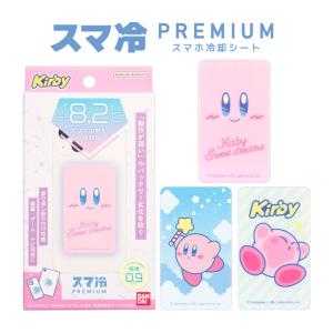 冷却シート スマホ スマ冷 Premium 星のカービィ スマートフォン スマホ 冷却 iPhone Android 熱吸収 熱対策 bkby-23