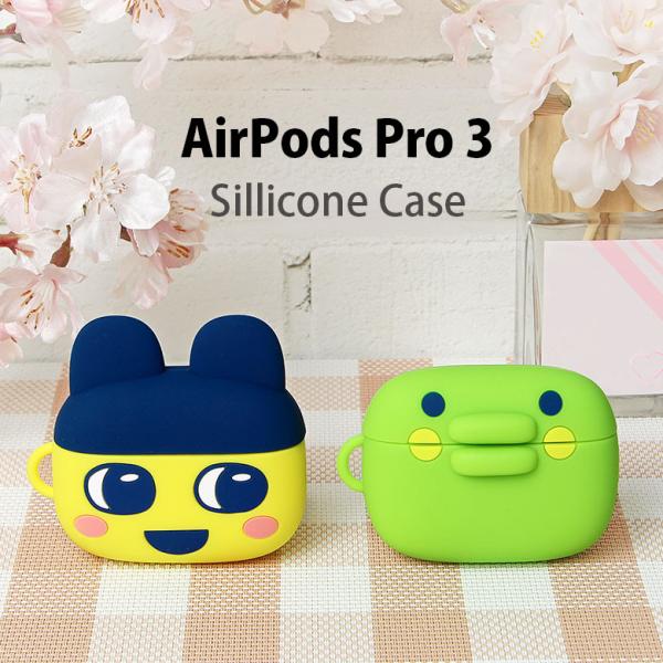 AirPods Pro 3 ケース シリコン たまごっちAir Pods Pro 第3世代 ソフトケ...