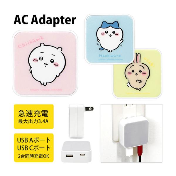 ACアダプター USB 2ポ−トちいかわ　Aポート Cポート 充電器 コンセント 差し込みタイプ　c...