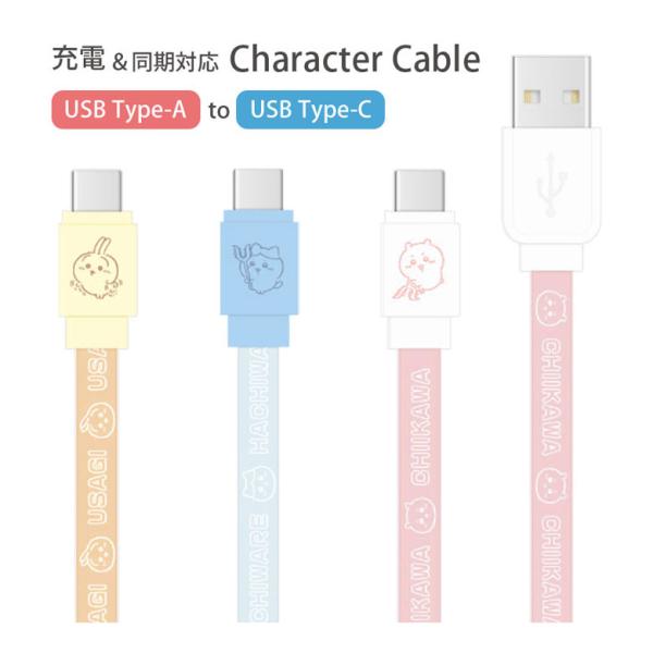 充電ケーブル ちいかわ Type-C対応 同期 充電コード USB Type-Cケーブル  タイプＣ...