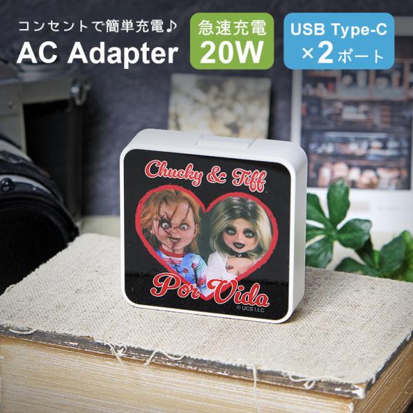 ACアダプター タイプC USB Type-C CHUCKY AC アダプタ 充電器 2ポート コン...