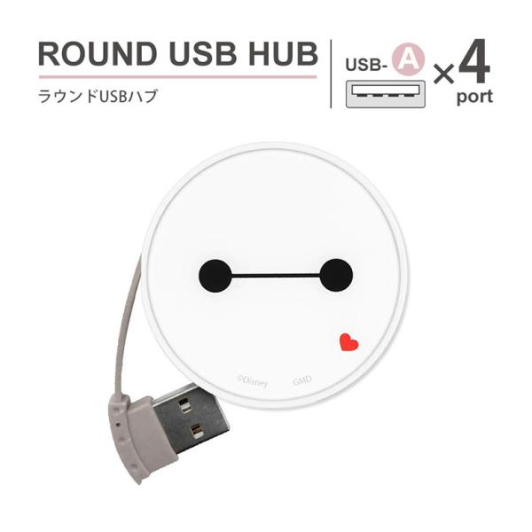 USBハブ ラウンド ディズニーキャラクター USB-A 4ポート dng-59bx