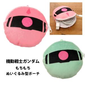 機動戦士ガンダム ぬいぐるみポーチ シャア専用ザク 量産型ザク gd-83a gd-83b
